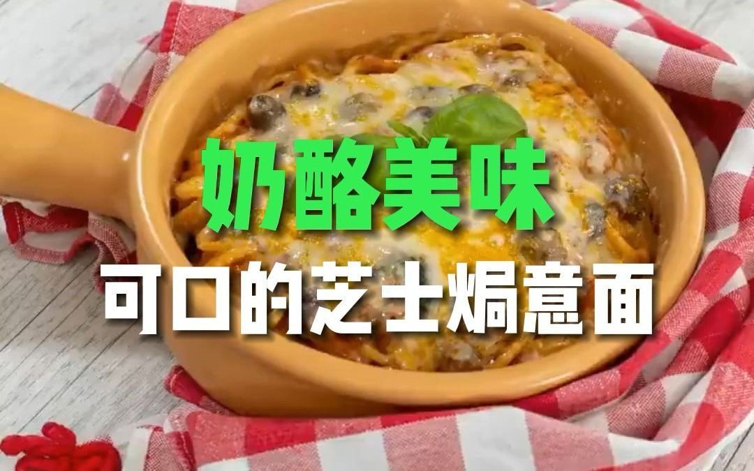 如何用奶酪提升意大利面的美味