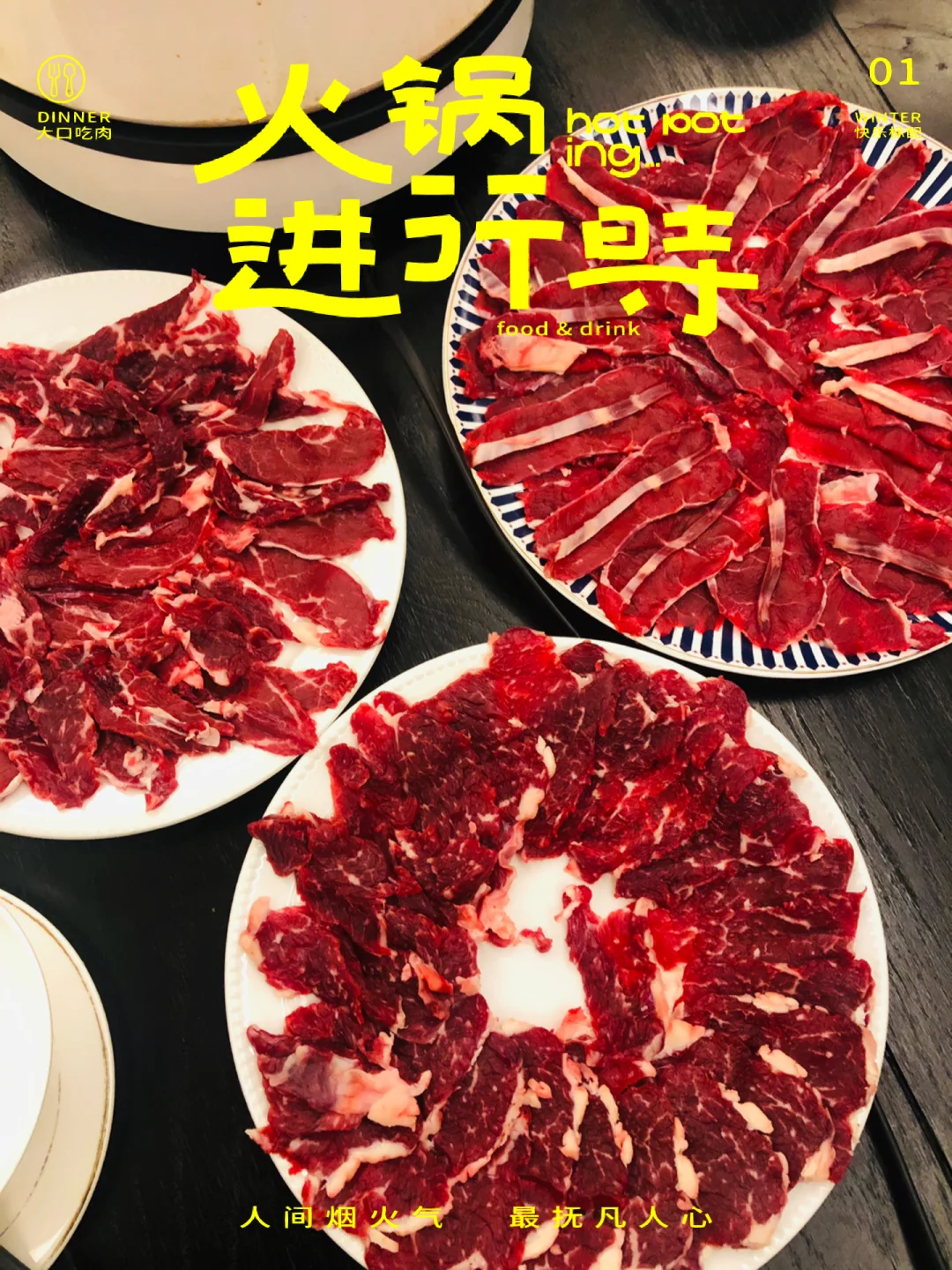 如何使用酱油腌制火锅肉片