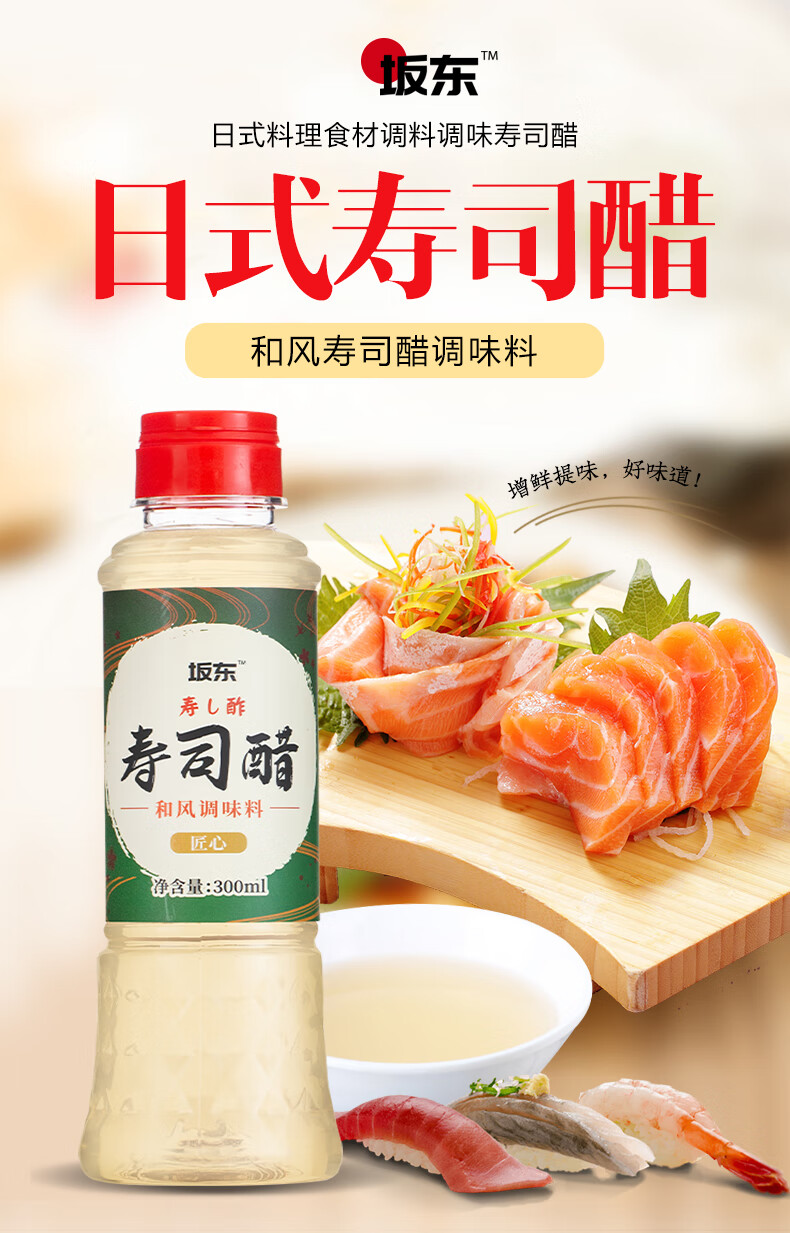 如何利用寿司醋提升寿司口感