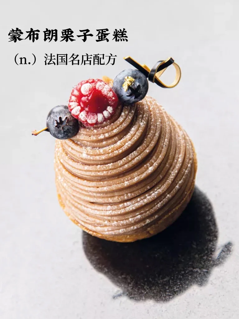 法式栗子蛋糕的切割技巧