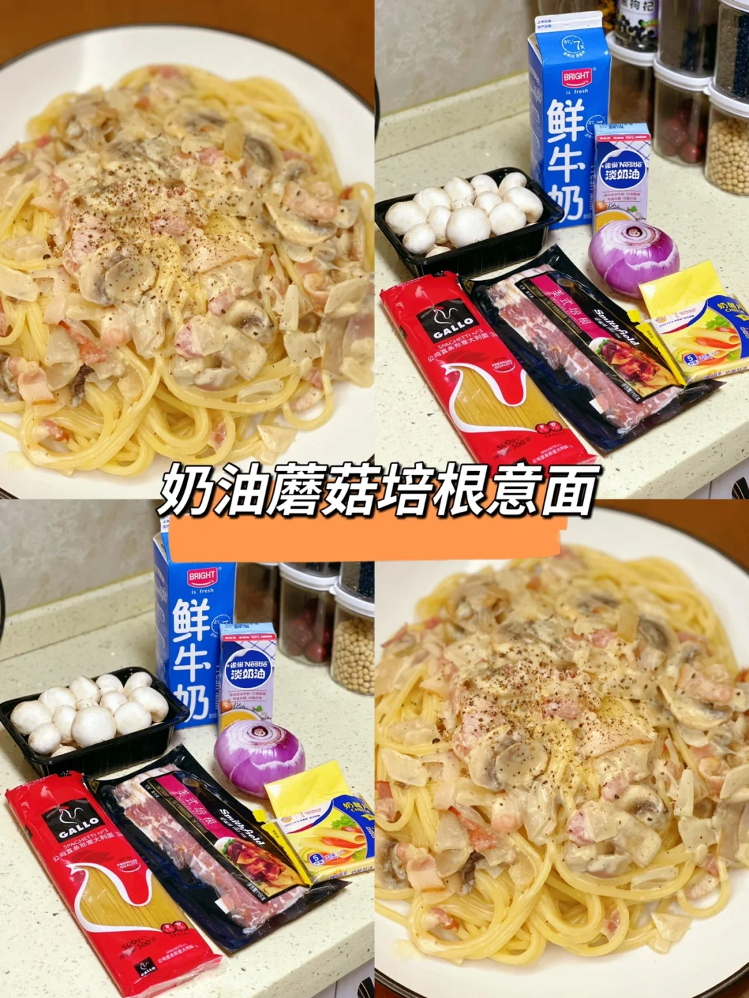 意大利面与蘑菇的独特组合有哪些好处