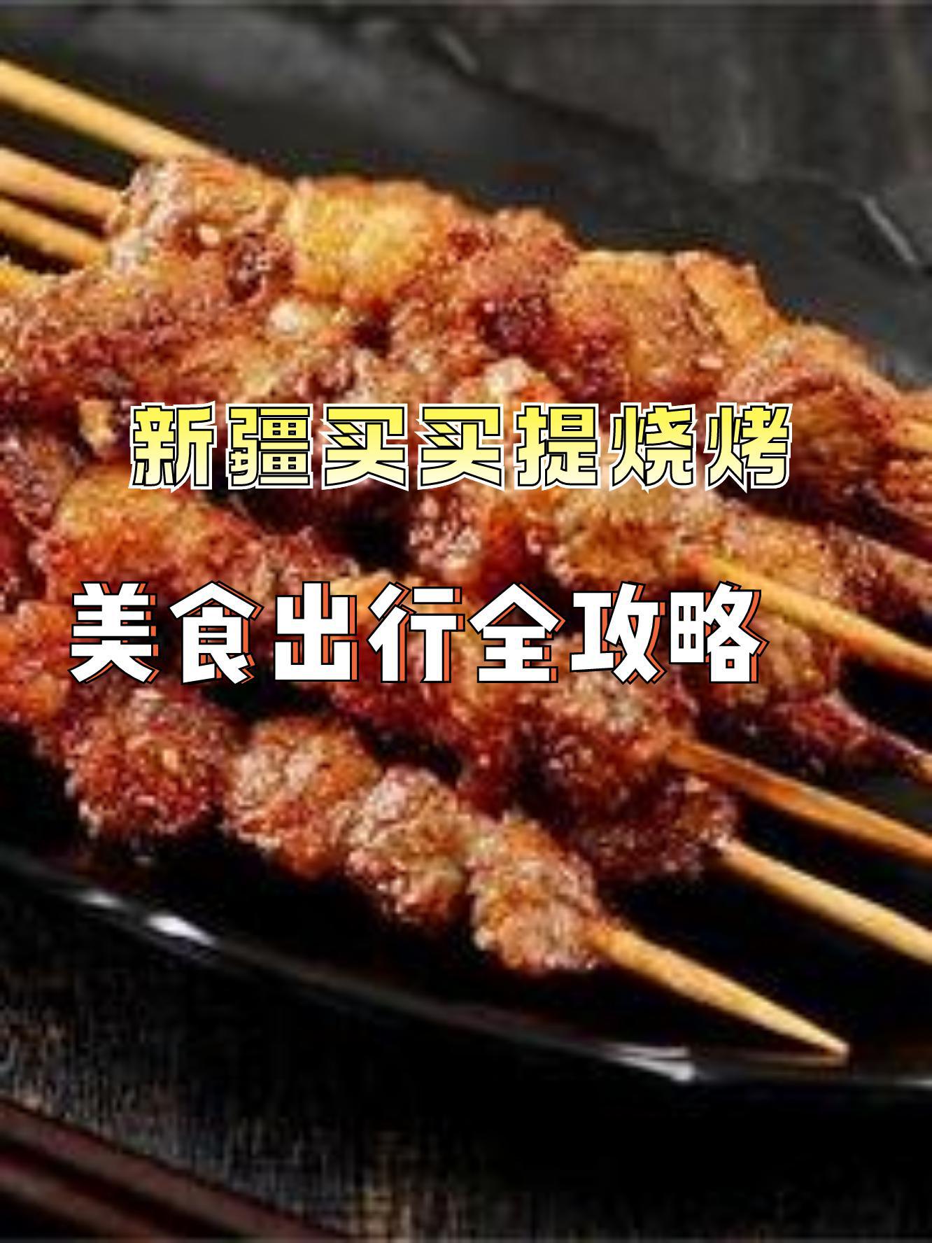 哈萨克斯坦烧烤的传统风味是什么