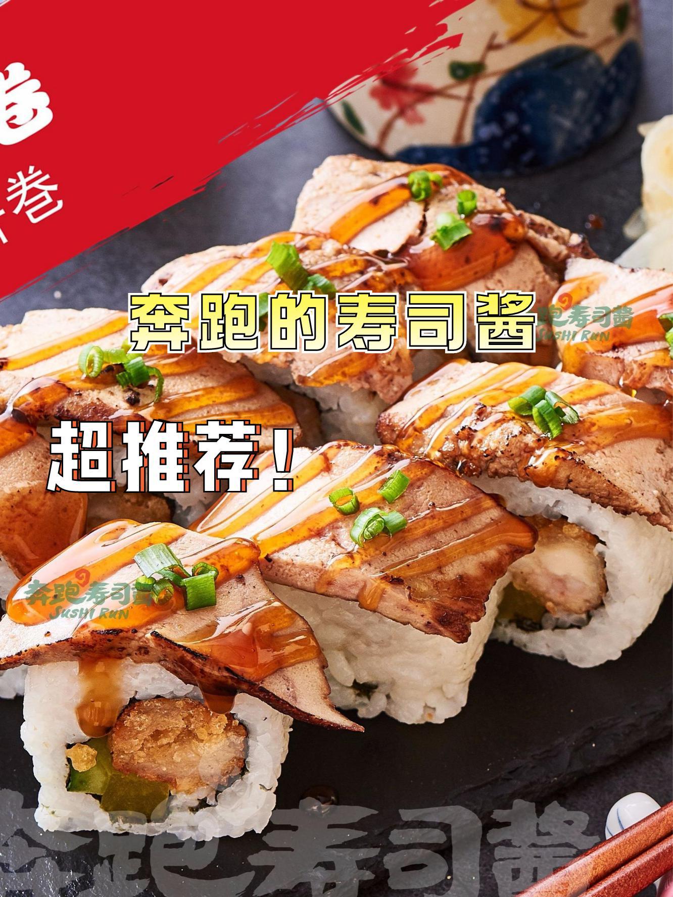 如何调配多层寿司卷的酱汁