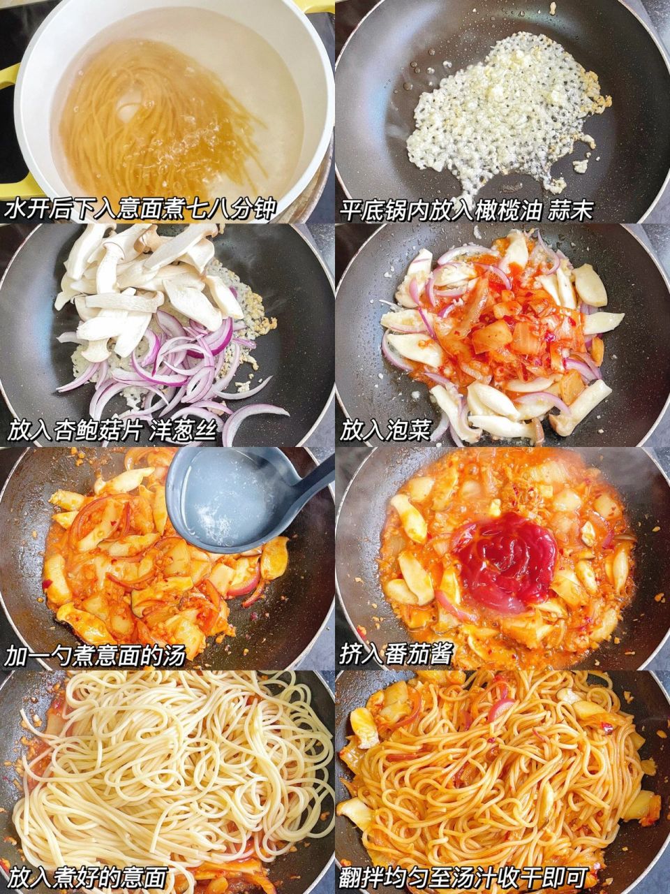 意大利面与自制泡菜的奇妙组合