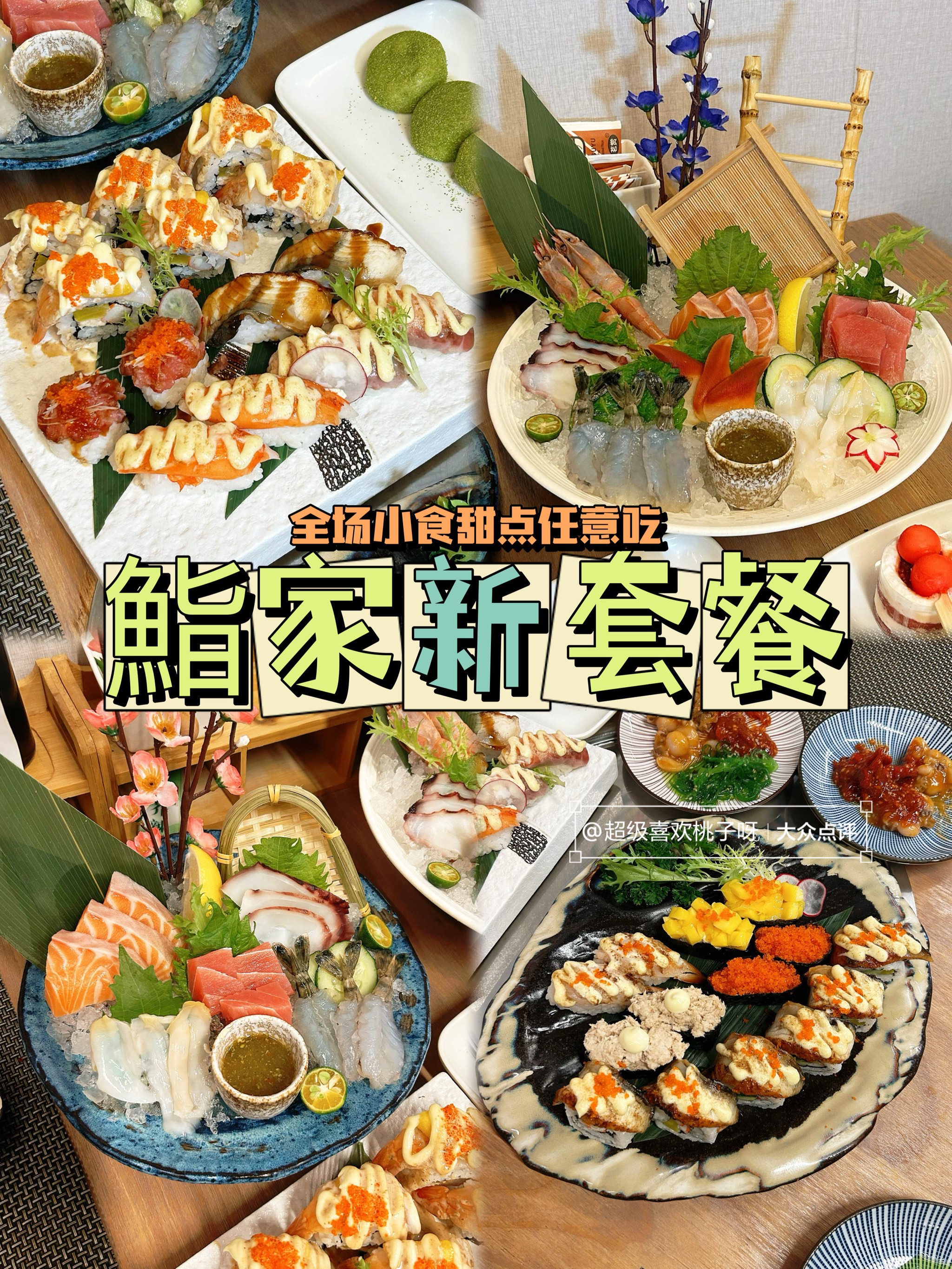 如何选择寿司小食的酱料搭配