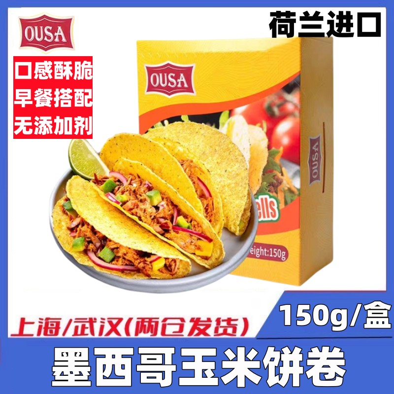 墨西哥玉米饼在影视作品中的表现