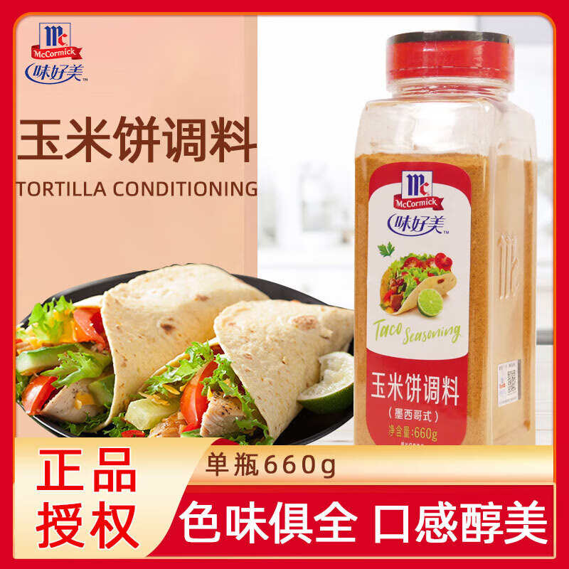 墨西哥玉米饼的传统配方与现代改良