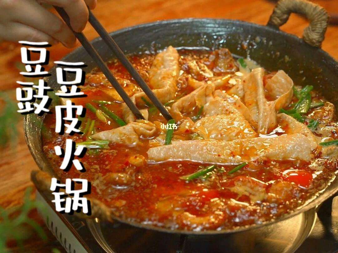 豆皮火锅的营养价值有多高