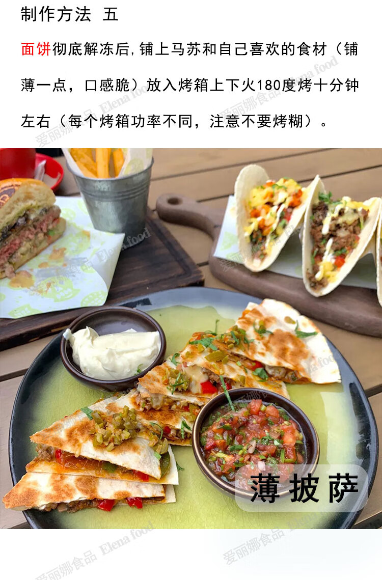 如何调配适合墨西哥玉米饼披萨的酱料